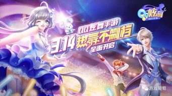 《QQ炫舞》手游重磅来袭 十年经典回归，花街互娱能否再掀音舞热潮？