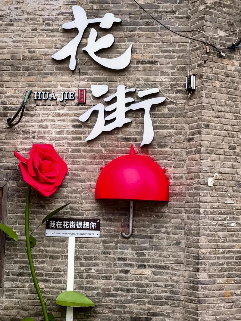 探寻《北上》原型地“花街”，解锁淮安文旅新玩法